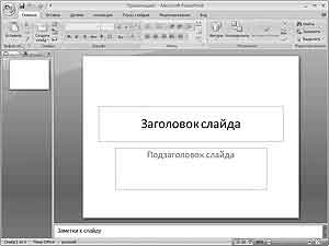 Что представляет собой презентация microsoft powerpoint 2007